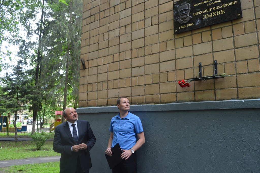 В Троицке прошел митинг памяти советского физика Александра Дыхне