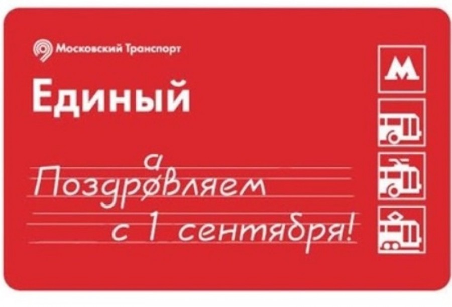 Метрополитен Москвы выпустит две серии праздничных билетов в честь Дня знаний и Дня города