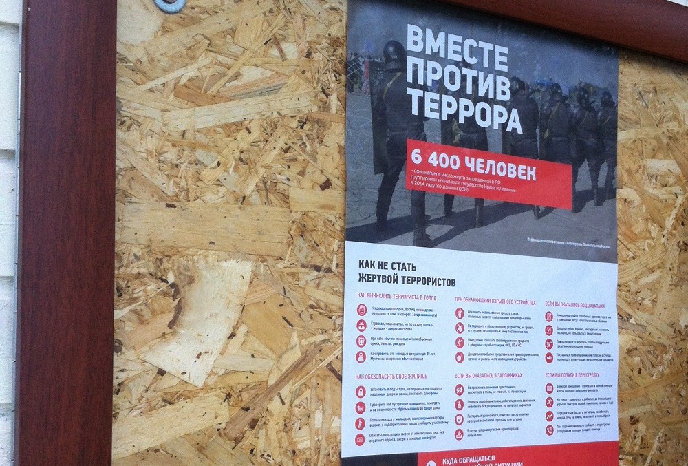 Листовки по антитеррору разместили на информационных стендах в Щаповском