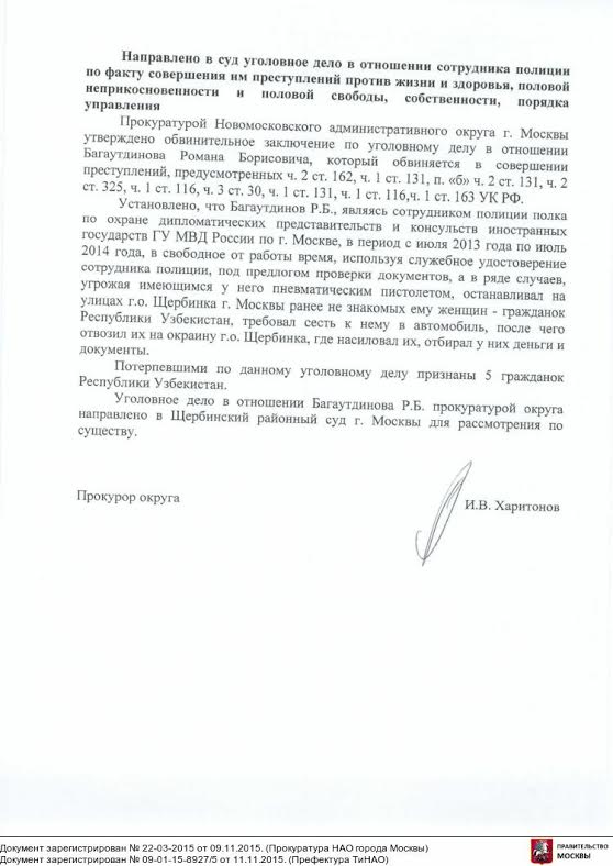 Прокуратура Новомосковского округа направила в суд уголовное дело в отношении полицейского