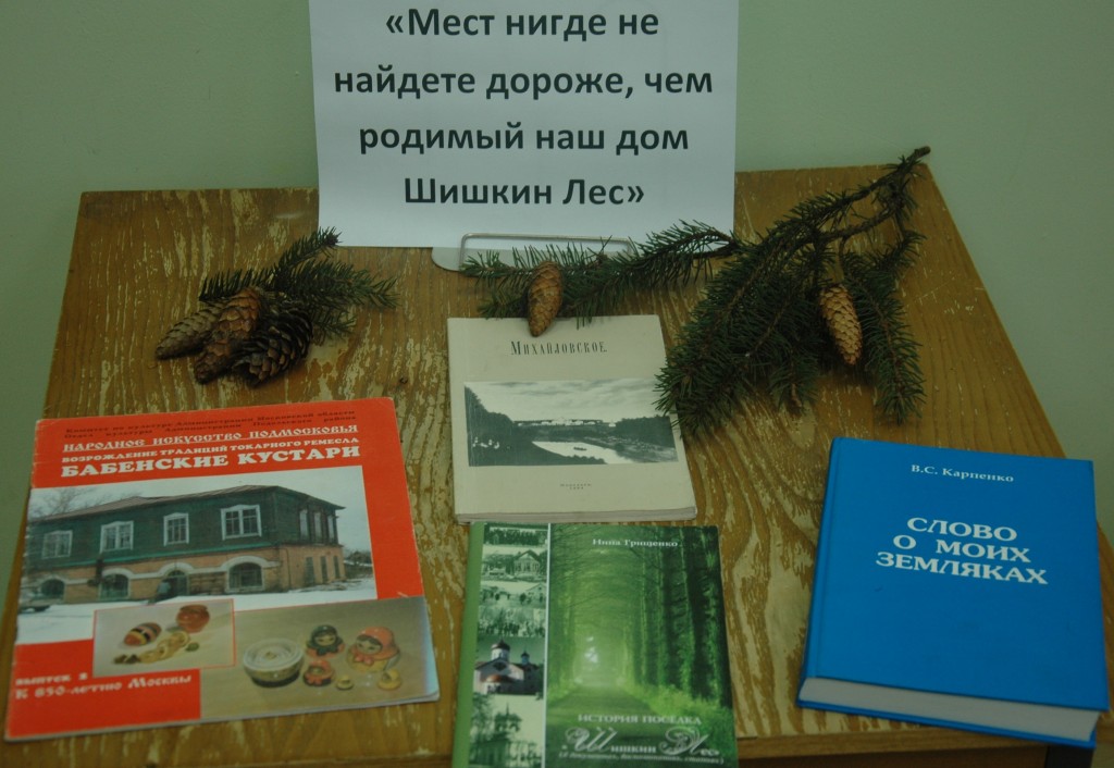 На книжной выставке в Михайлово-Ярцевском расскажут о поселении