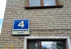 Ilichevka-dom----41