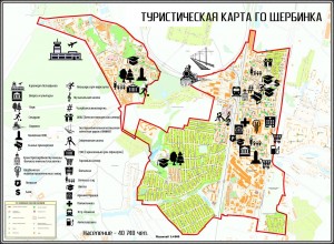 Уникальная туристическая карта: Щербинка