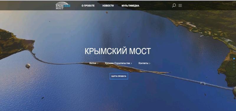 У строящегося Керченского моста появился собственный сайт