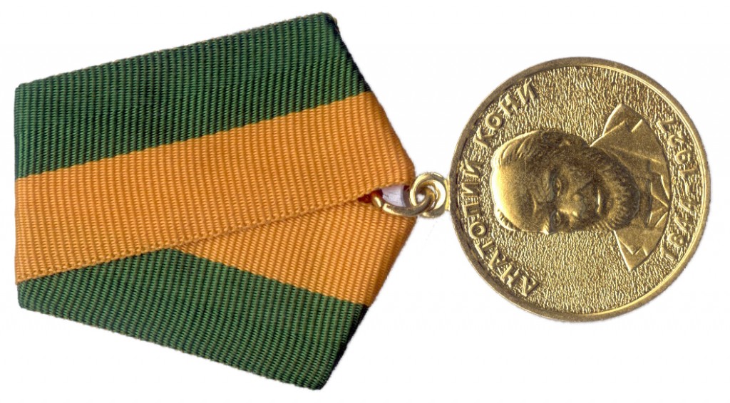 Дата дня: 25 февраля 2000 года была утверждена медаль Анатолия Кони