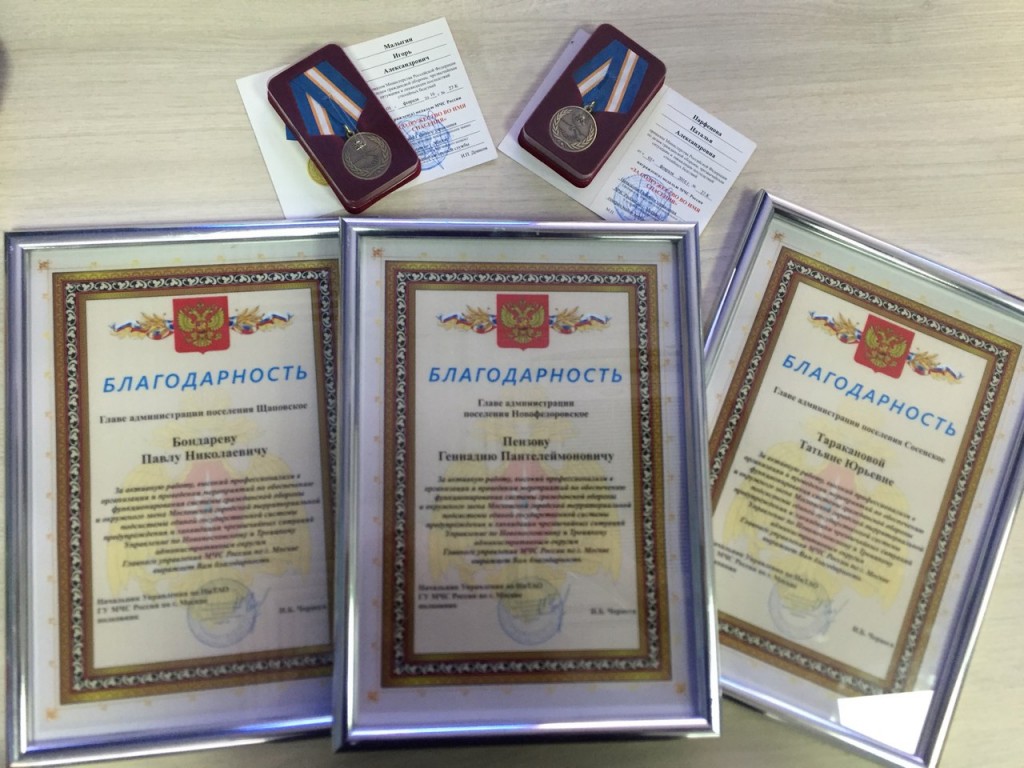 Главе администрации поселения Краснопахорское вручили почетную награду
