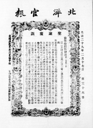 Китайская газета начала XX века. Фотоархив Wikipedia