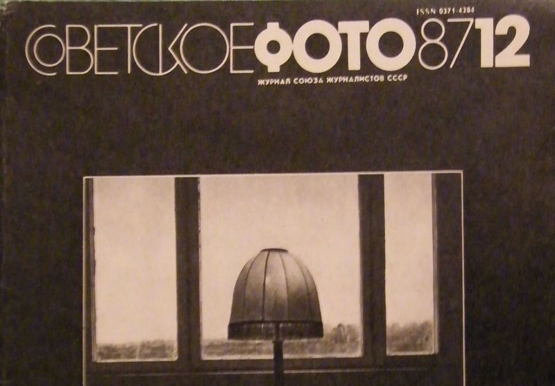 Дата дня: 8 апреля 1926 года начал выпускаться журнал «Советское фото»