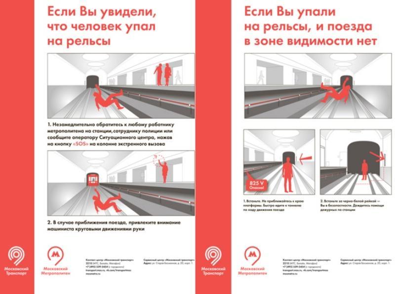 Информационные плакаты с планом действий в чрезвычайной ситуации появились в метро