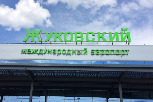 Аэропорт «Жуковский» получил региональный статус