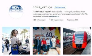 Страница «Instagram» газеты "Новые Округа".