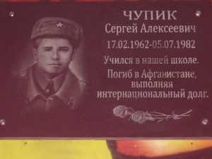 В Новофедоровском открыли памятную доску воину-афганцу. Фото: Юлия Вдовина