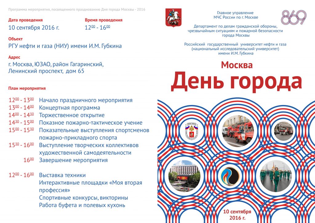 Инфографика: Главное Управления МЧС по Москве