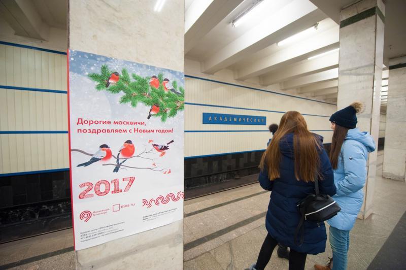 Метрополитен украсили новогодние открытки