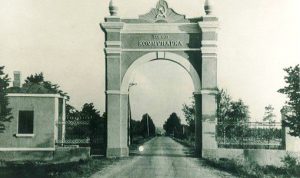 Историческое фото арки. Ориентировочно сделано в 1945-1955 годах. Фото предоставлено администрацией поселения Сосенское