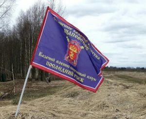 Флаг военно-патриотического клуба «Последний рубеж». Фото: пресс-служба УВД по ТиНАО