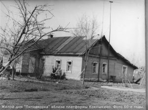 До 1952 года около станции стояла лишь «пятидворка». Фото: личный архив Энвера Софинова
