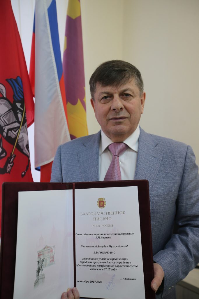 Глава администрации поселения Алаудин Чигаев с благодарственным письмом от мэра Москвы. Фото: Владимир Смоляков