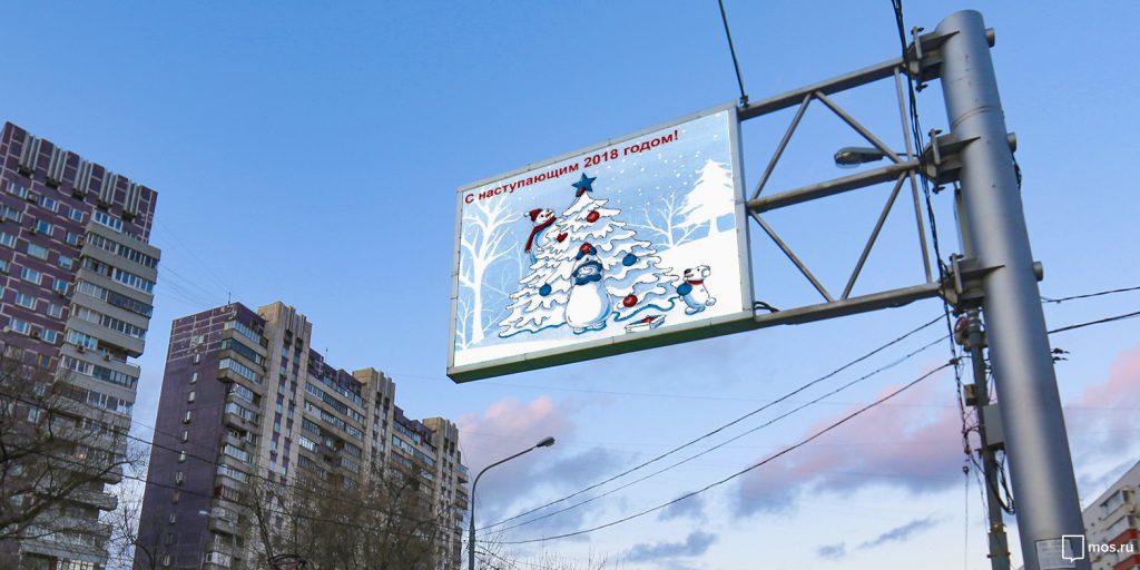 На электронные табло Москвы вывели поздравления для водителей