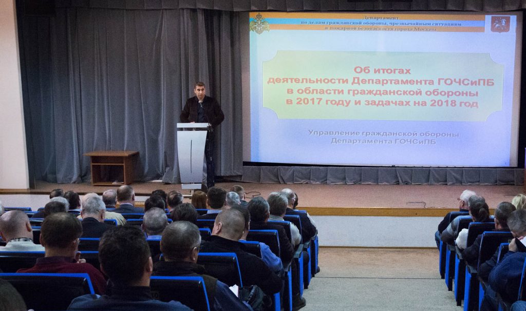 Специалисты по ГОиЧС Москвы обсудили задачи на общегородском семинаре