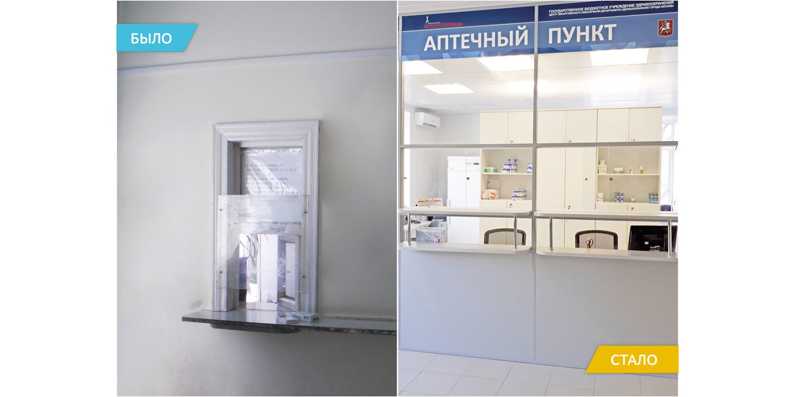 Аптечные пункты Москвы сделают комфортнее для посетителей