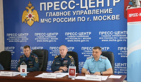 Пресс-конференция «Обеспечение безопасности в летний период» состоялась в столице. Фото: Информационный центр Правительства Москвы