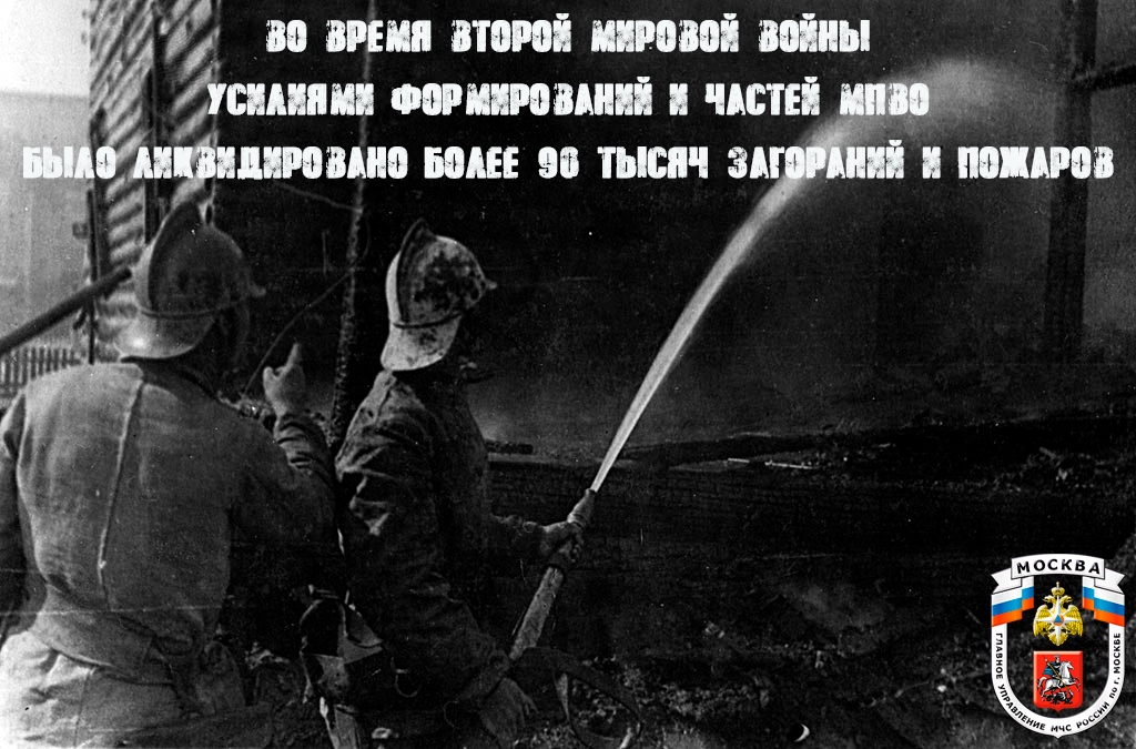 Гражданской обороне России - 86 лет: Исторические факты