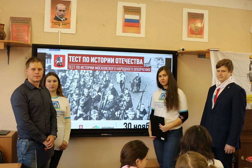 Активисты из Рязановского провели исторический тест для школьников