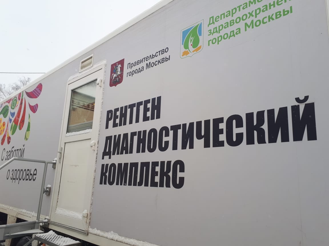 Бесплатное обследование у рентгенолога смогут пройти жители Шишкиного Леса. Фото: пресс-служба префектуры ТиНАО