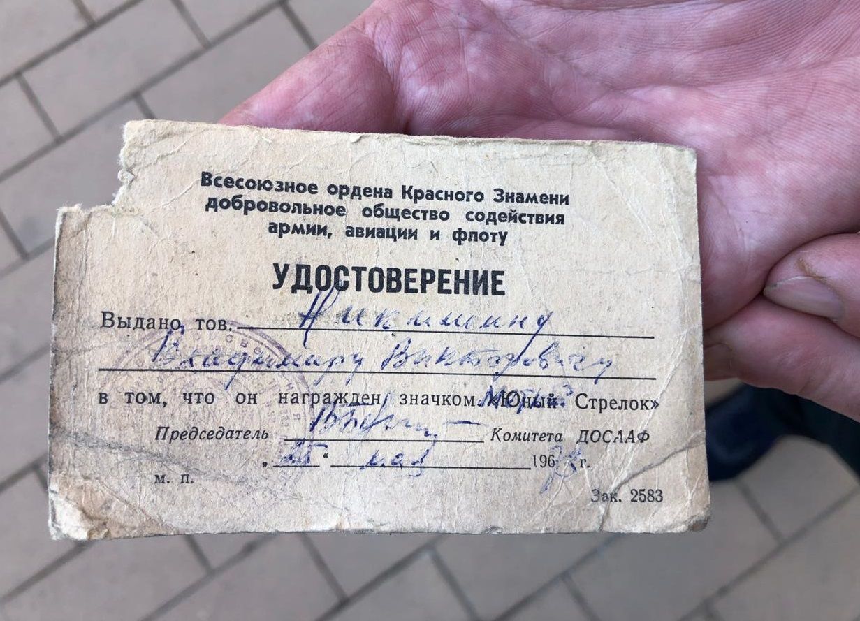 Удостоверение о том, что Владимир Никишин награжден значком «Юный стрелок». Фото: Анастасия Аброськина