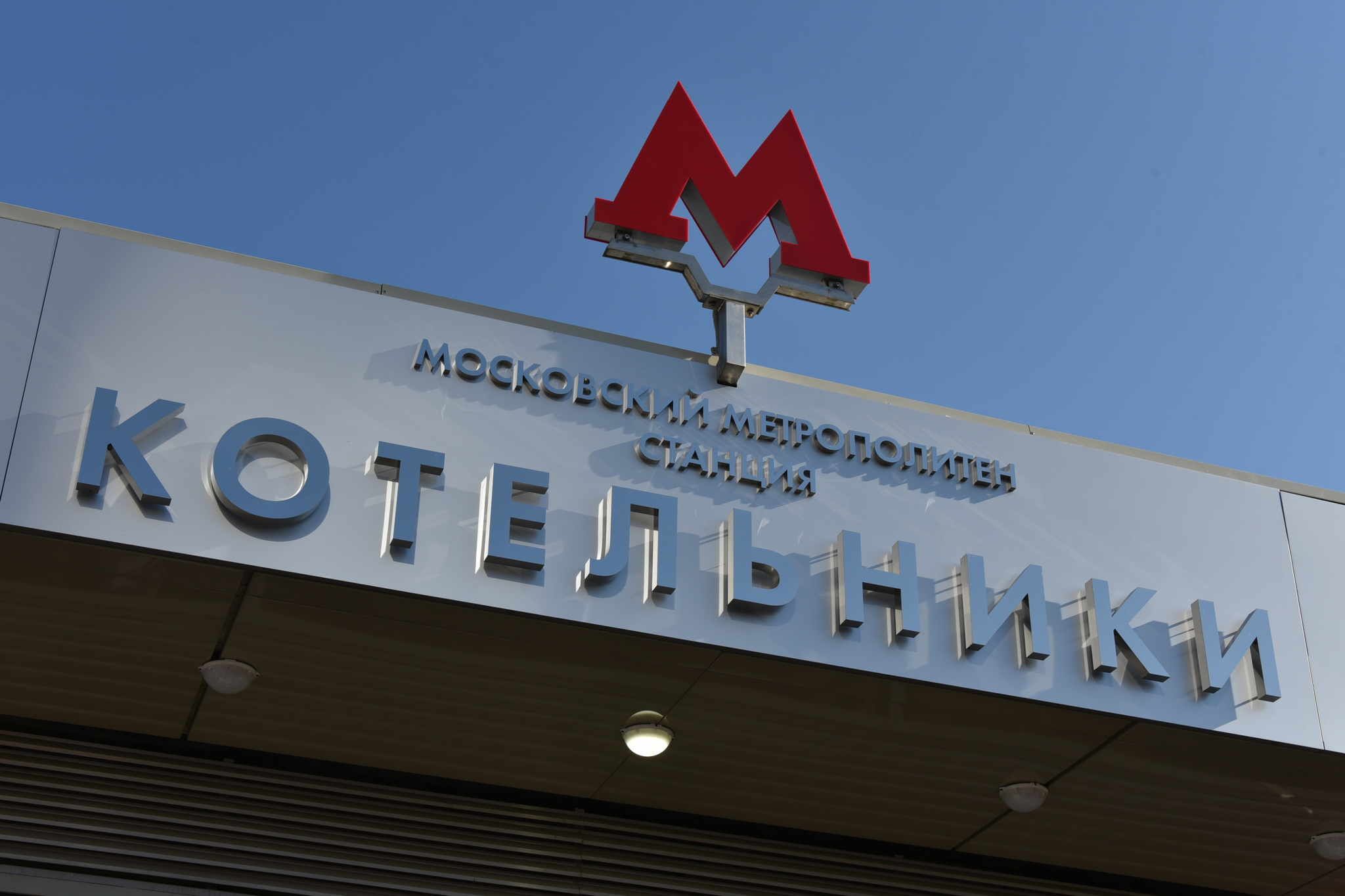 Метро Москвы закроет часть фиолетовой линии на сутки