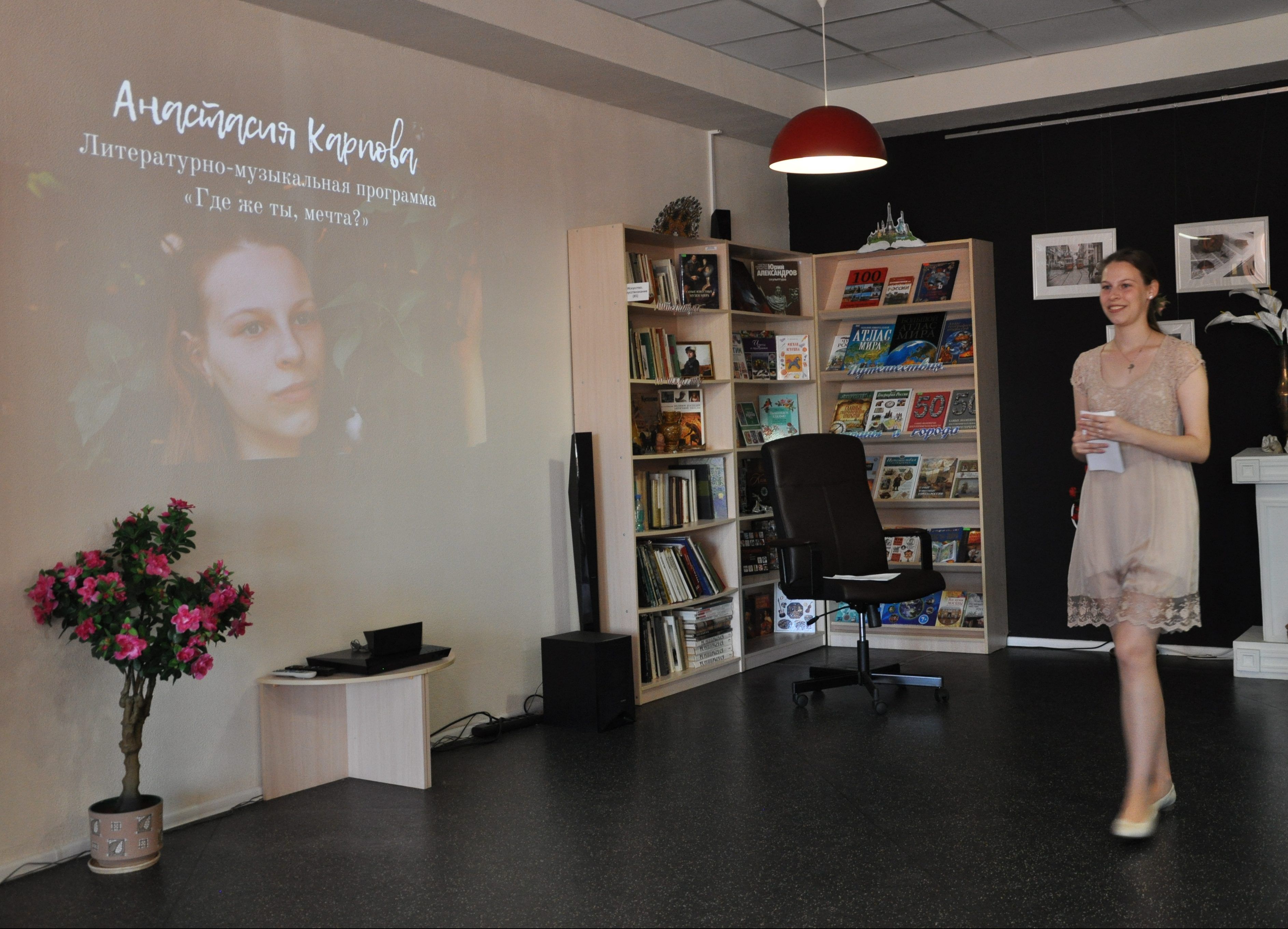 Литературно-музыкальную программу Анастасии Карповой показали в Центральной библиотеке города Щербинка
