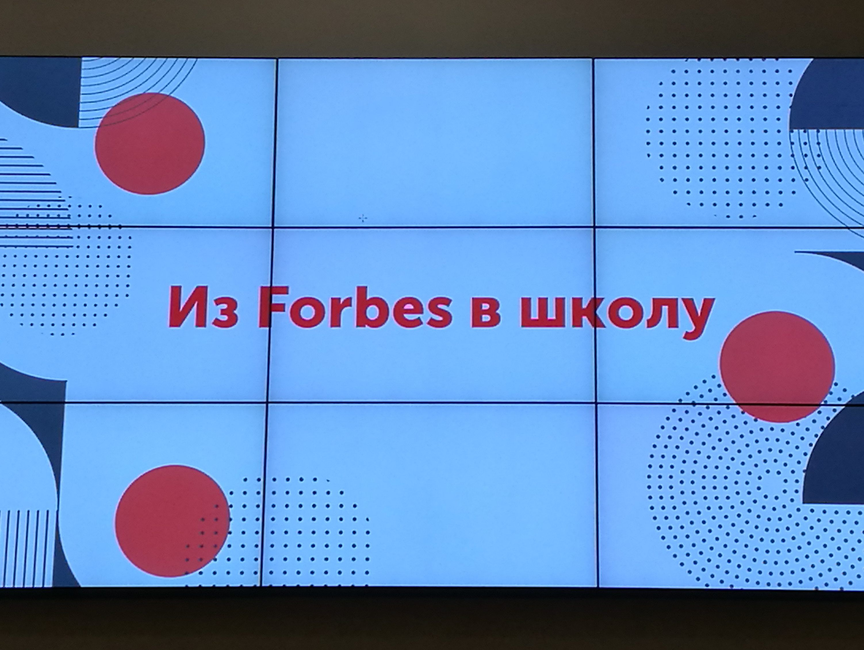 Пресс-конференция «Из Forbes в школу» прошла в столице. Фото: архив