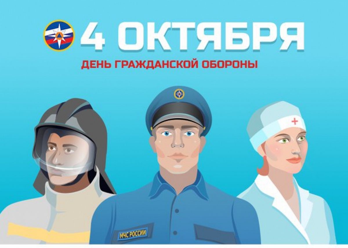 Всероссийская штабная тренировка по гражданской обороне