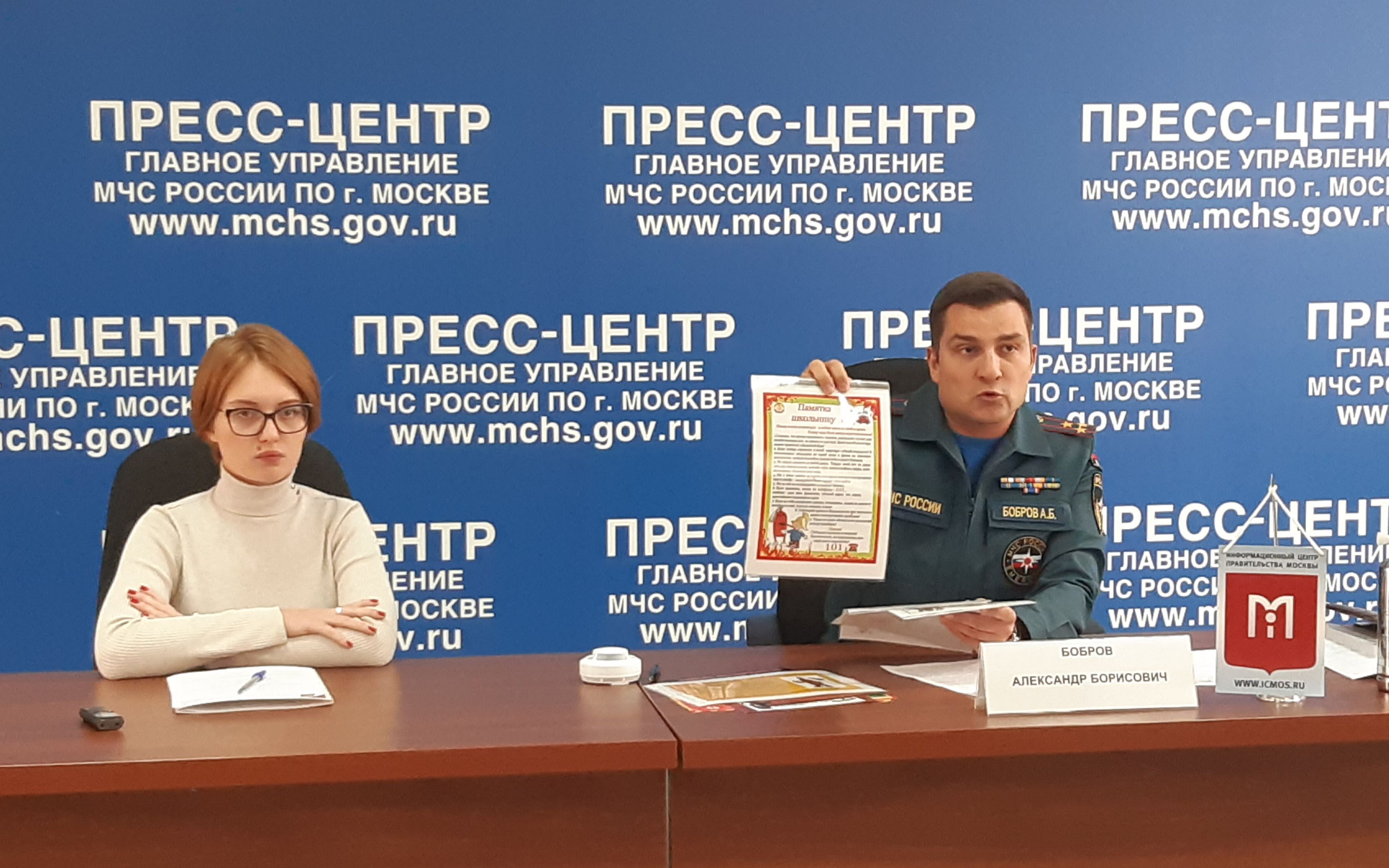 Пресс-конференция «Пожароопасный осенне-зимний период» состоялась в Москве