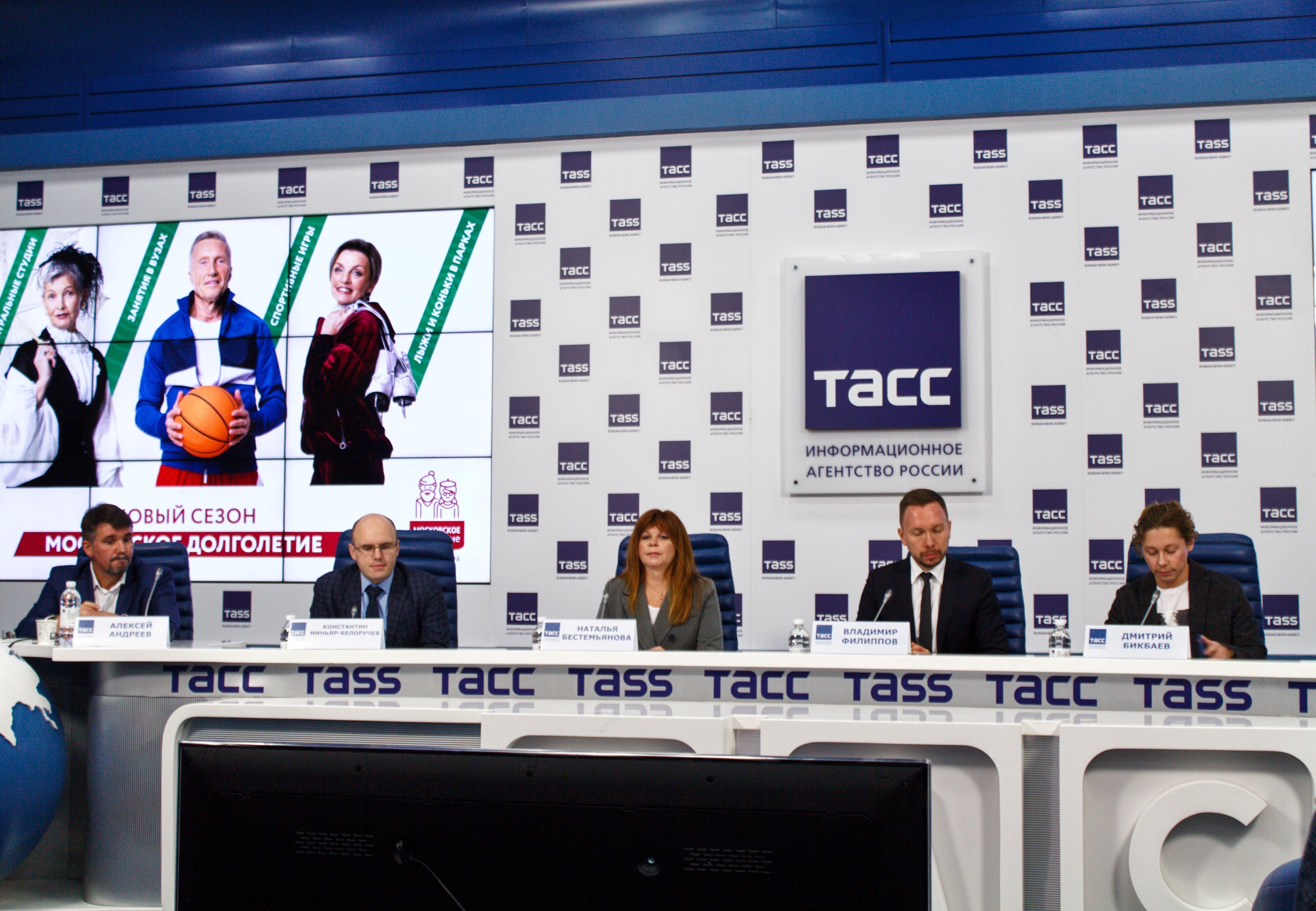 Пресс-конференция «Московское долголетие» состоялась в информационном агентстве «ТАСС»
