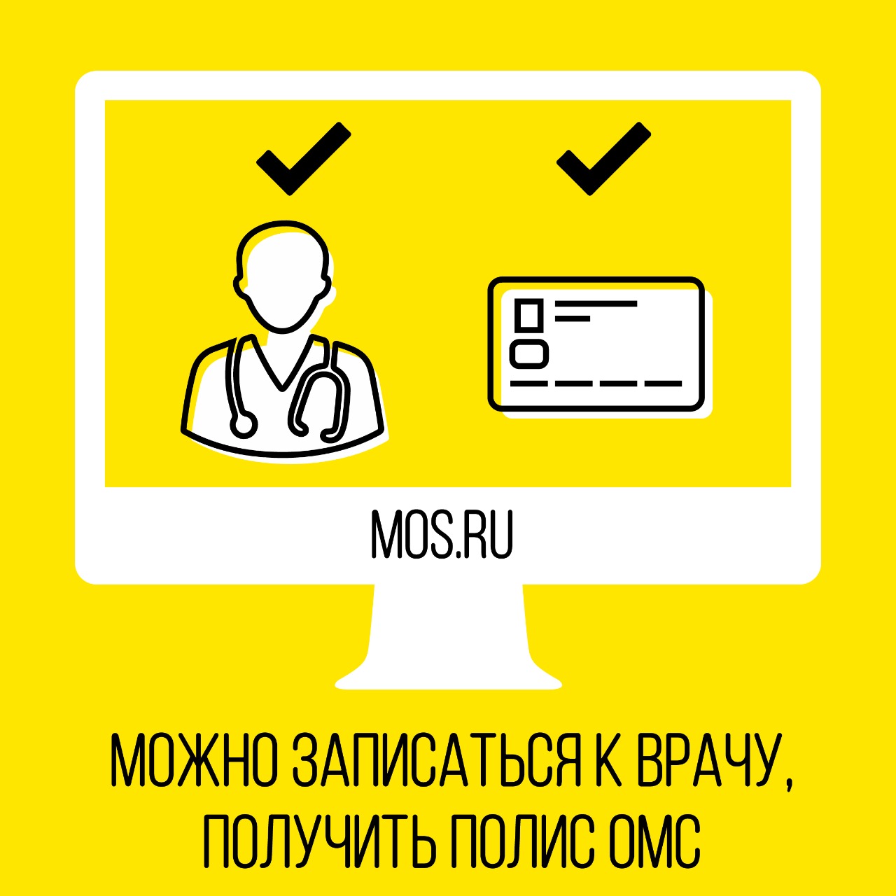 Москвичи смогут записаться к врачу через портал mos.ru