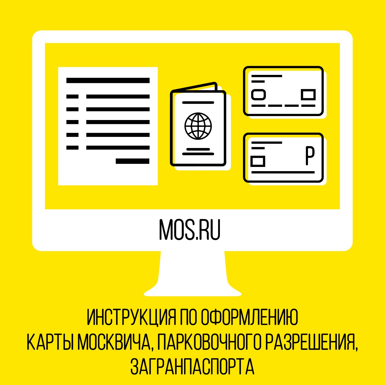 Карта москвича, парковочное разрешение и загранпаспорт: на mos.ru можно оформить документы