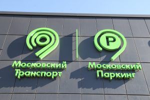 Машиномест становится все больше. Фото: Алексей Белкин, "Вечерняя Москва"
