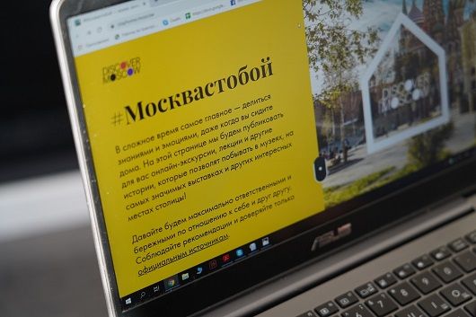 Масштабную онлайн‑программу подготовили в Москве ко Дню библиотек