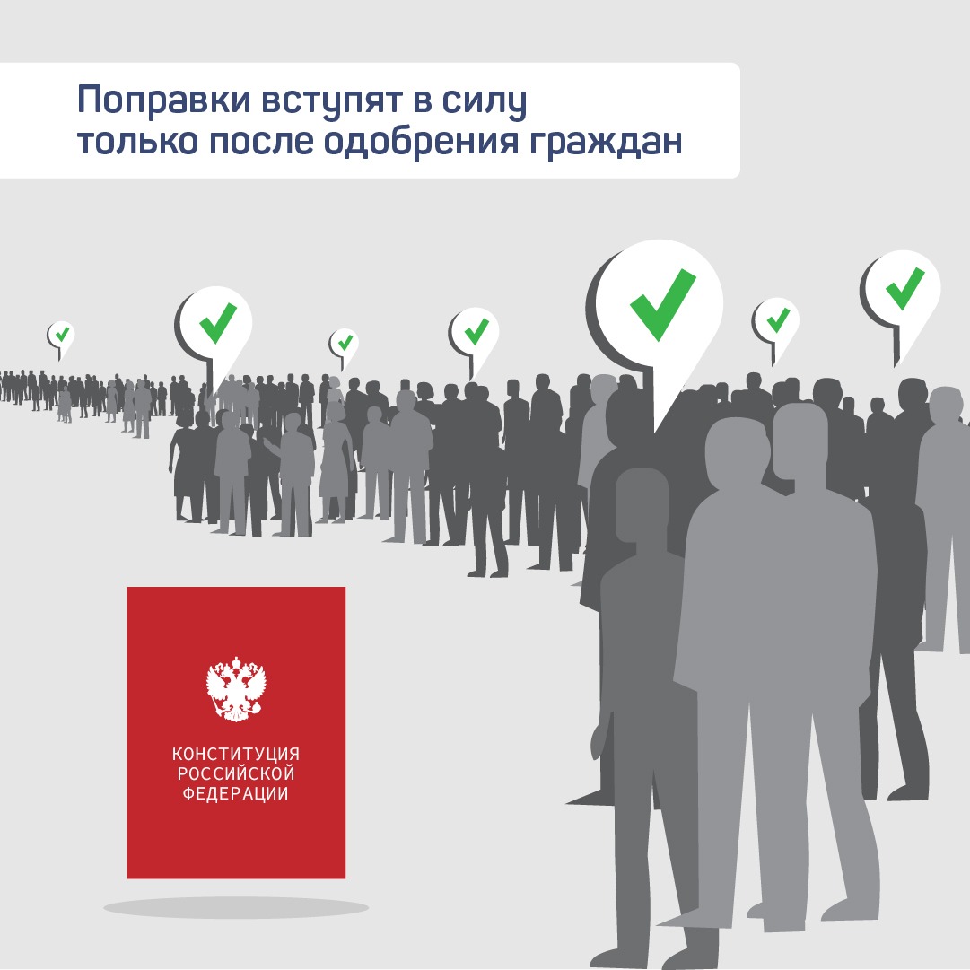 Поправки в Конституцию РФ: усовершенствованный закон обеспечит устойчивость системы