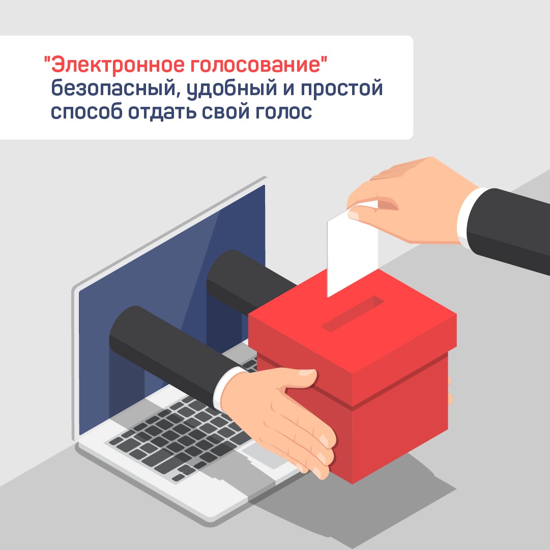 Голосовать за поправки в Конституцию Российской Федерации можно онлайн