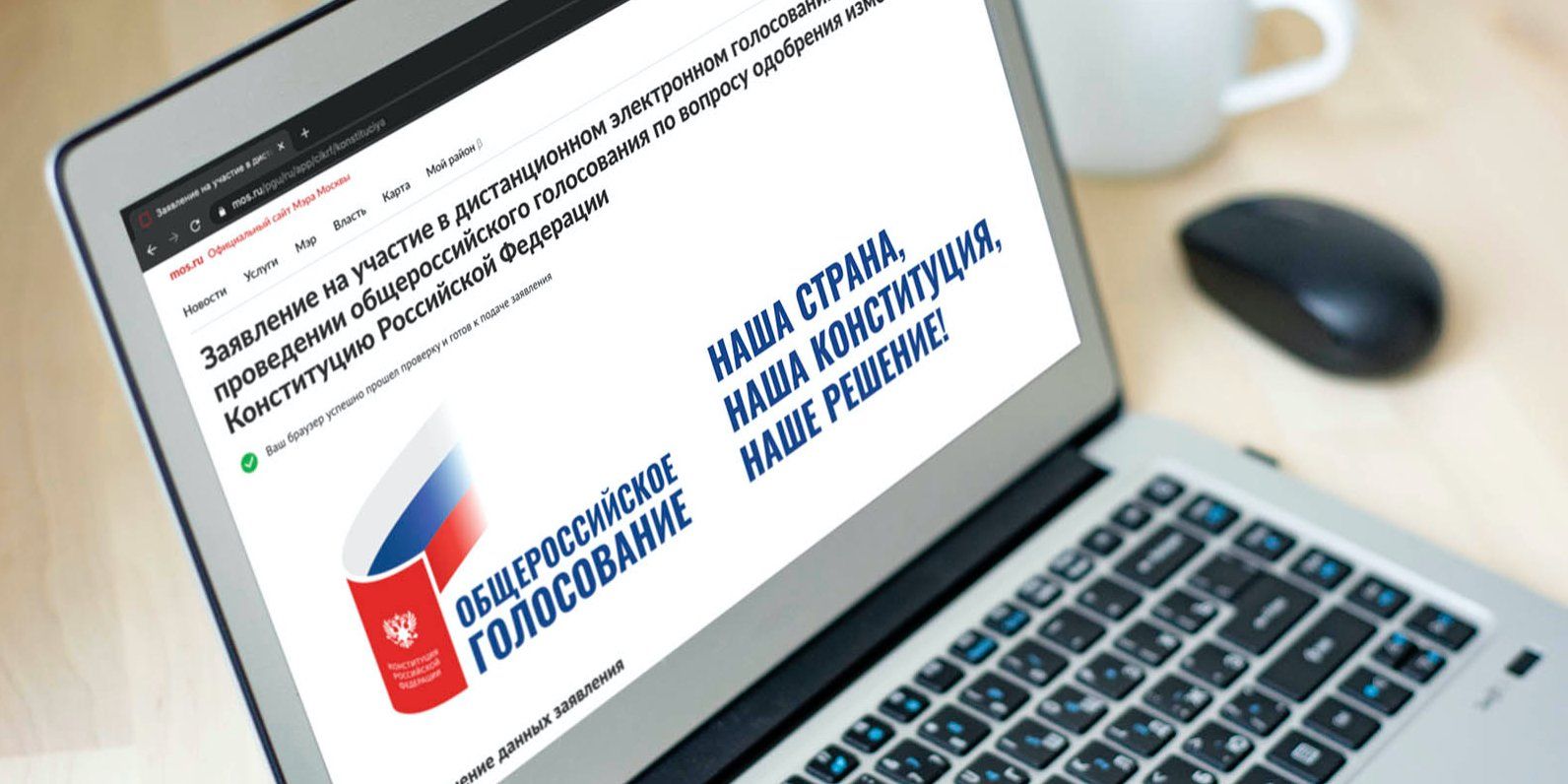 Подать заявление на участие в электронном плебисците можно на mos.ru. Фото: сайт мэра Москвы