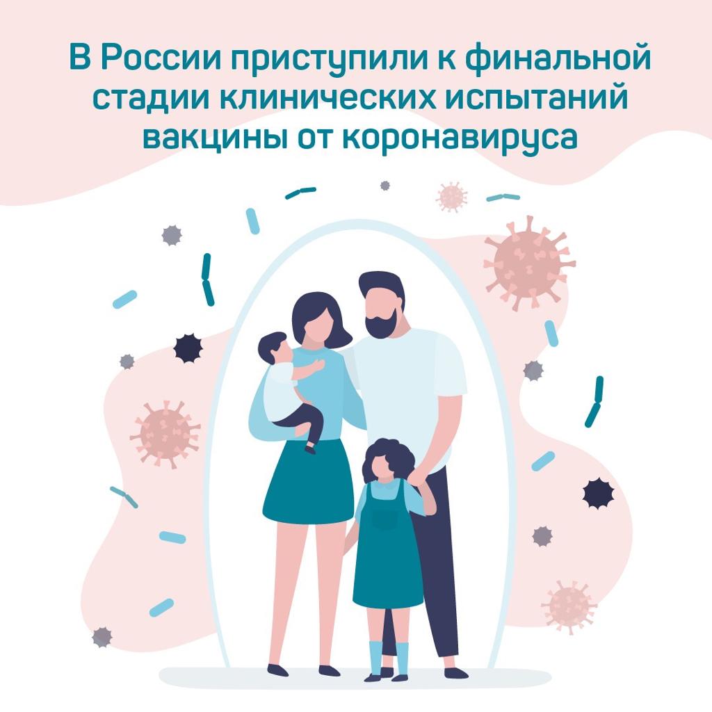 Стартовала финальная стадия испытаний российской вакцины от коронавируса