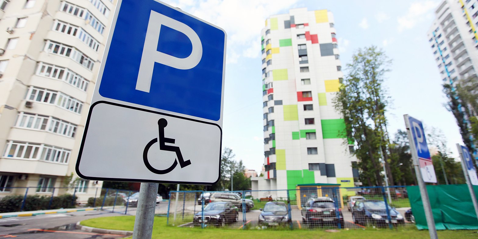 Парковочные разрешения для автомобилистов с инвалидностью отменили в Москве