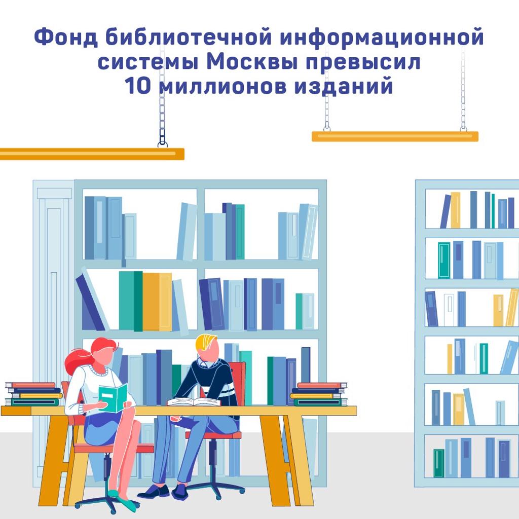 Более десяти миллионов изданий вошли в электронный фонд библиотек Москвы