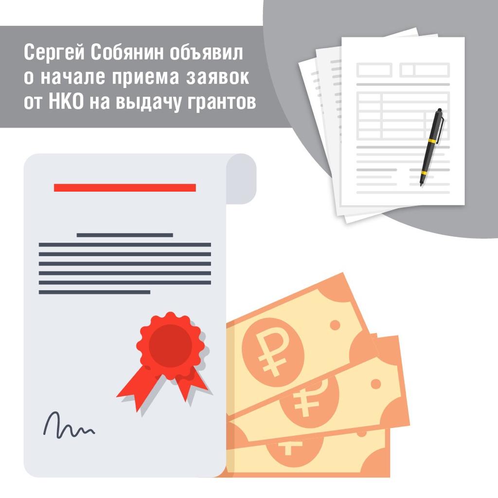 Прием заявок на получение грантов от представителей НКО стартовал в Москве