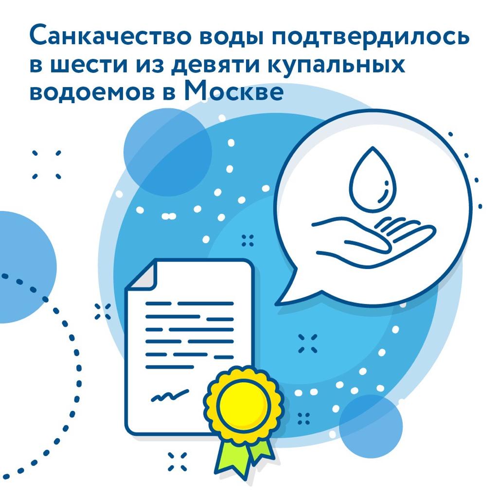 Роспотребнадзор: в водоемах Москвы коронавирус не обнаружен