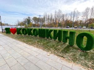 Работы проведут вблизи дома №9 по улице Дачной. Фото предоставили сотрудники администрации поселения Кокошкино
