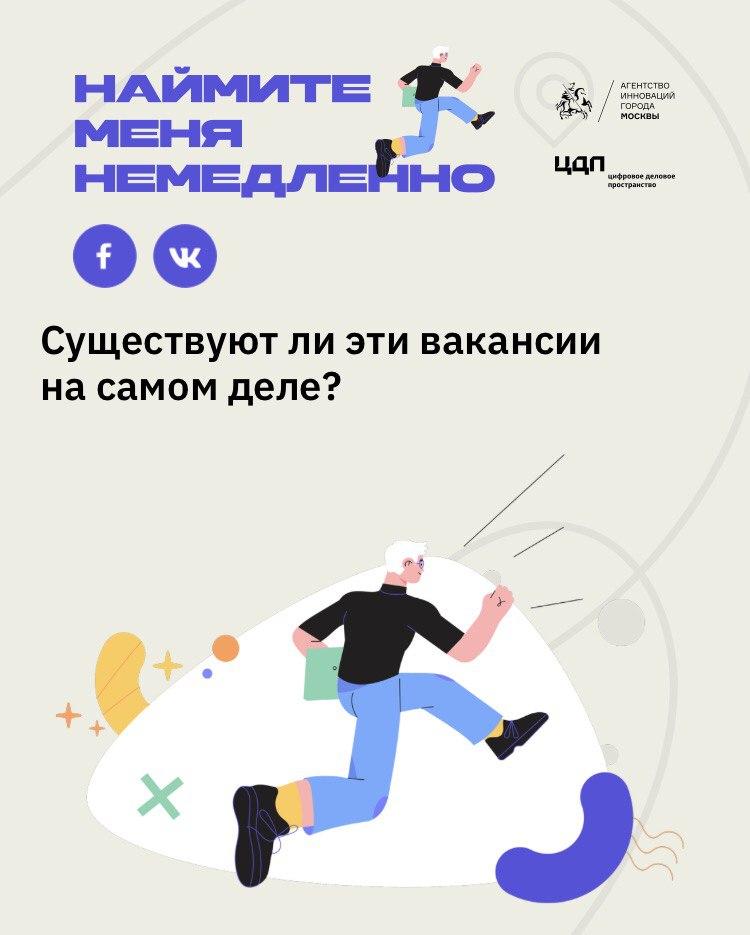 Новый проект «Наймите меня немедленно» запустили сотрудники Агентства инноваций Москвы